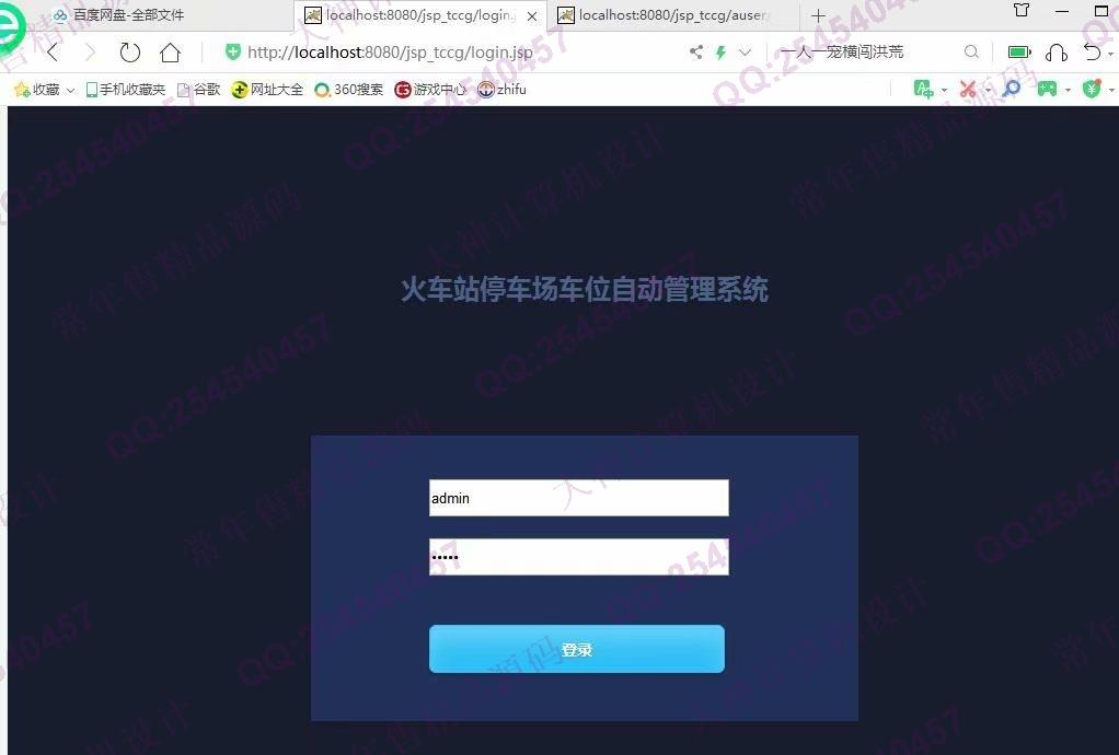 计算机源码设计实例-1132基于jsp+servlet+mysql停车位预定管理系统截图