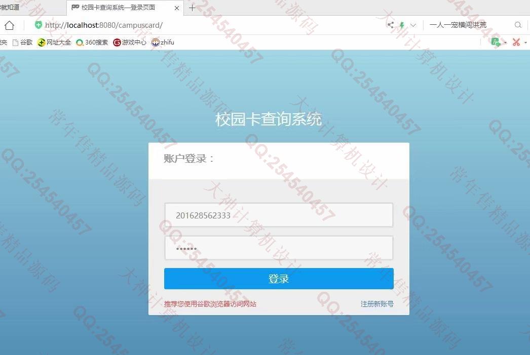 计算机源码设计实例-1133基于jsp+servlet+mysql校园一卡通管理系统截图