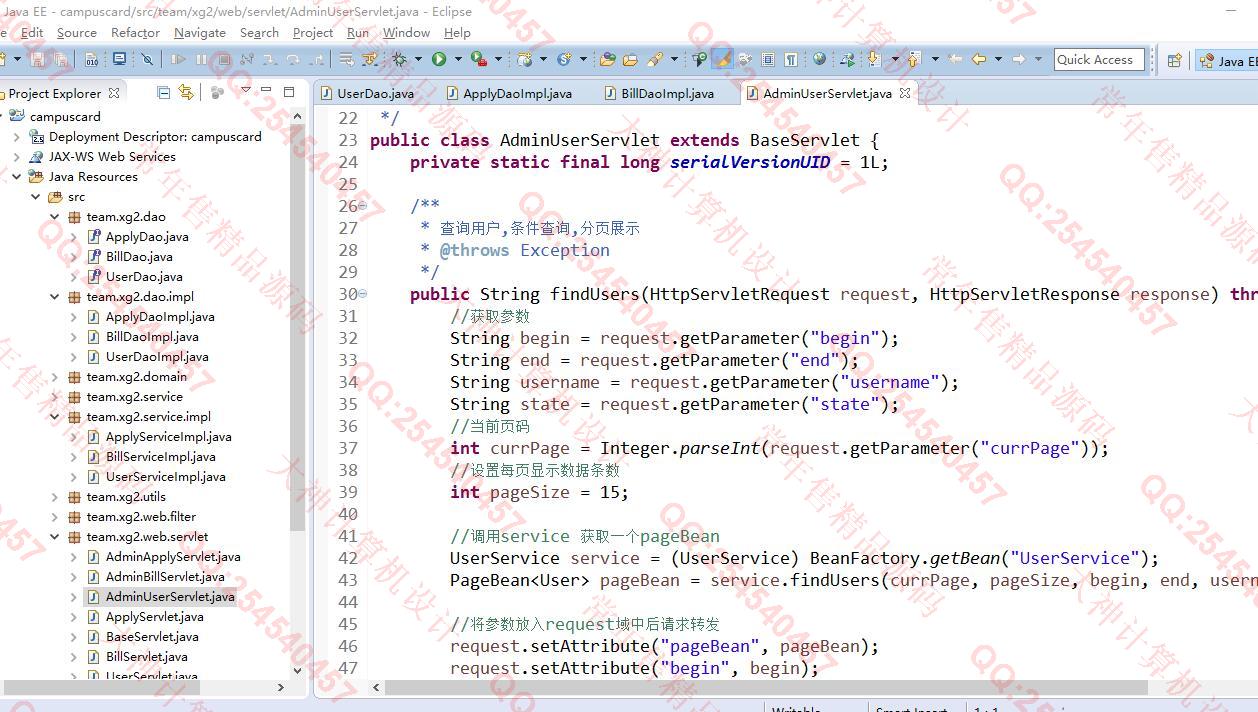 计算机源码设计实例-1133基于jsp+servlet+mysql校园一卡通管理系统截图