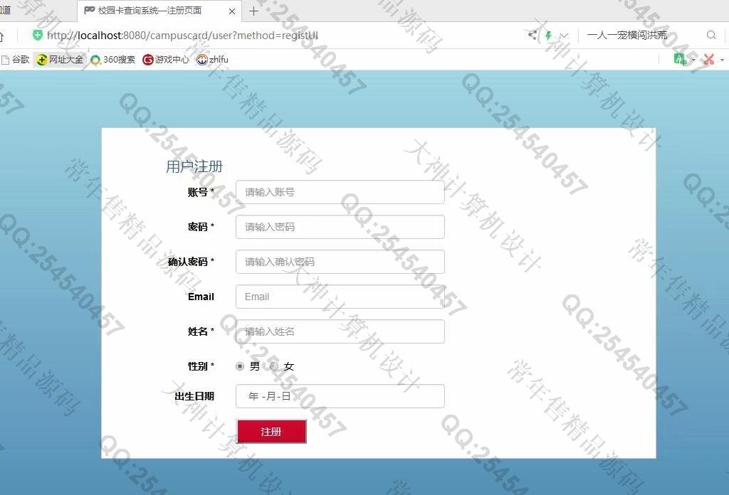 计算机源码设计实例-1133基于jsp+servlet+mysql校园一卡通管理系统截图