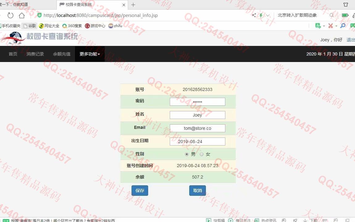 计算机源码设计实例-1133基于jsp+servlet+mysql校园一卡通管理系统截图