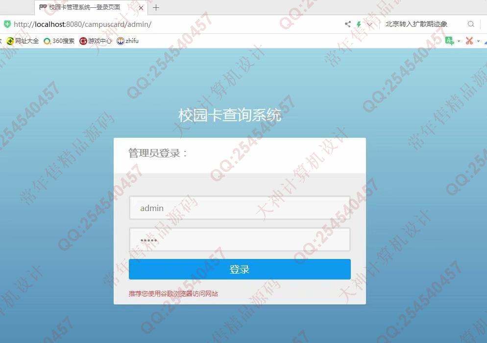 计算机源码设计实例-1133基于jsp+servlet+mysql校园一卡通管理系统截图
