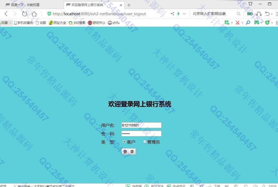 计算机源码设计实例-1134JSP基于SSH2框架网上银行管理系统截图