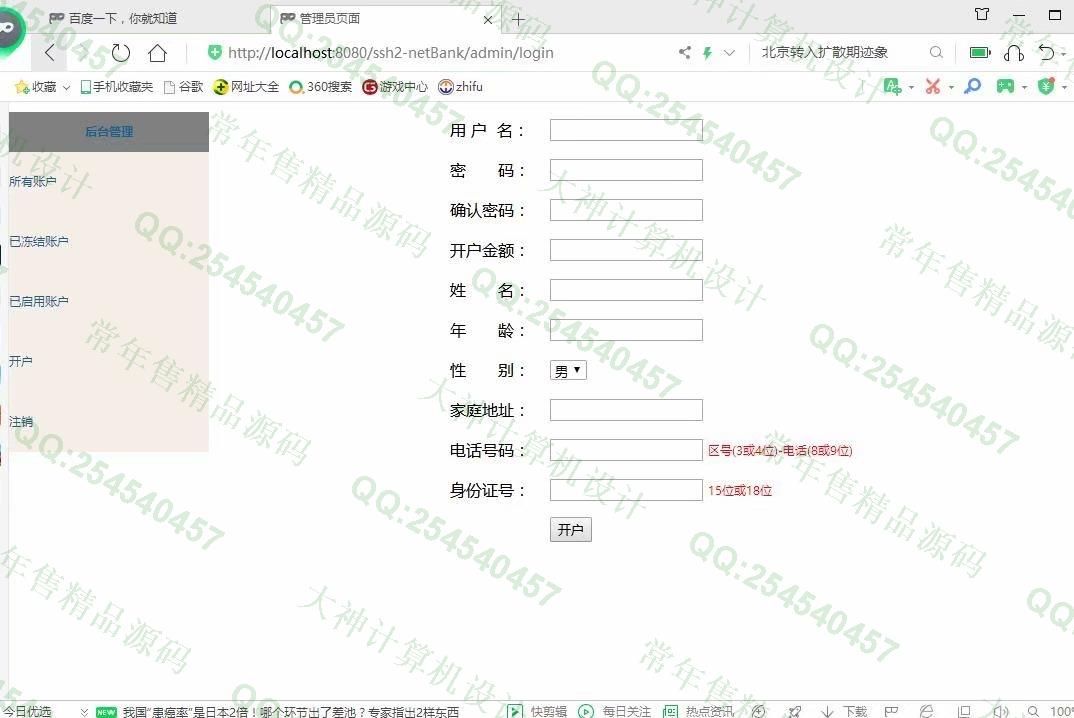 计算机源码设计实例-1134JSP基于SSH2框架网上银行管理系统截图