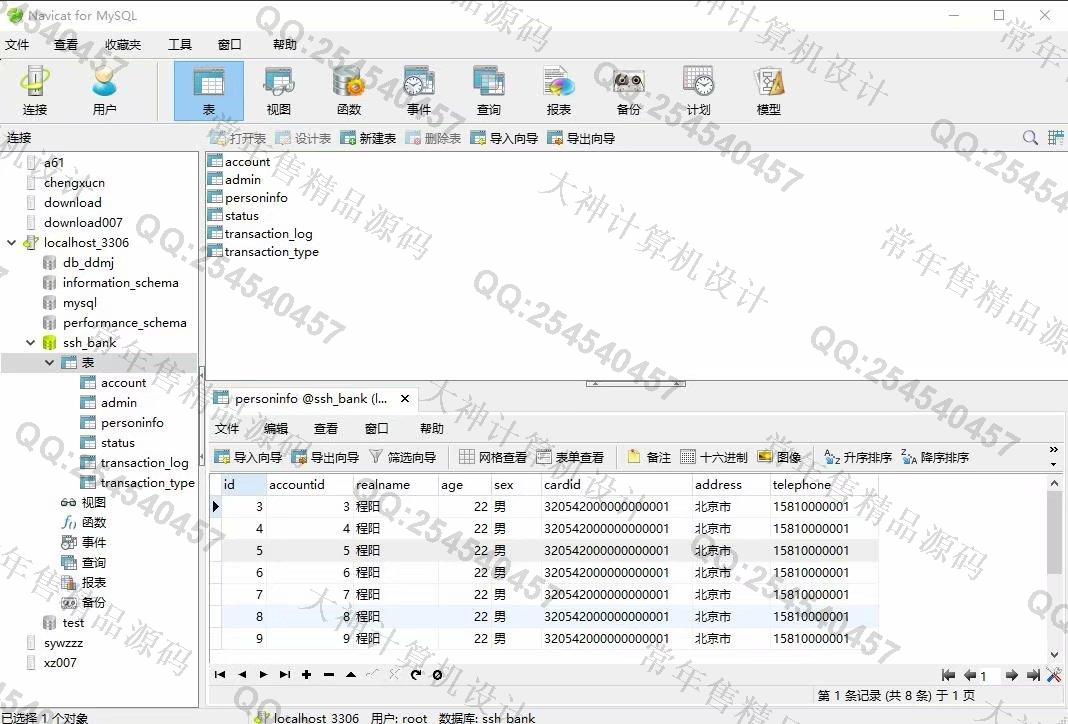 计算机源码设计实例-1134JSP基于SSH2框架网上银行管理系统截图