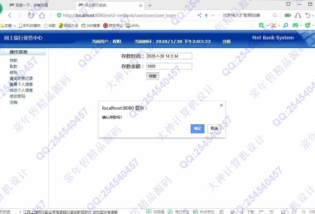 计算机源码设计实例-1134JSP基于SSH2框架网上银行管理系统截图