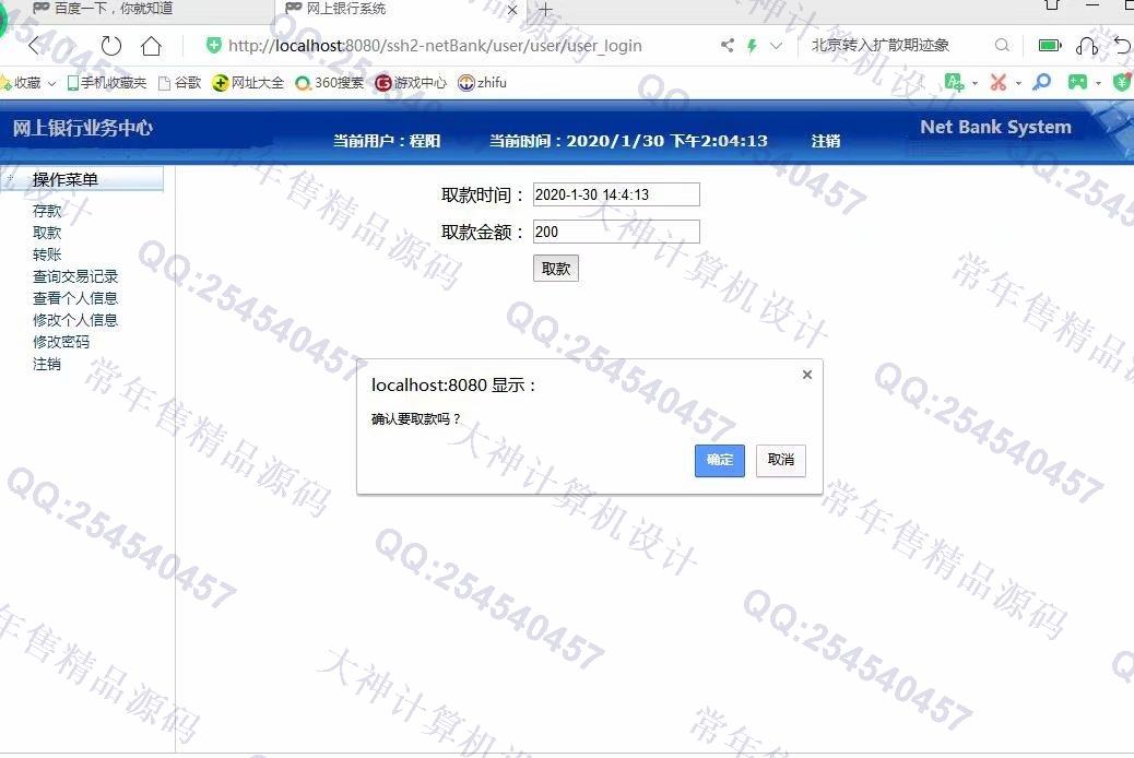 计算机源码设计实例-1134JSP基于SSH2框架网上银行管理系统截图