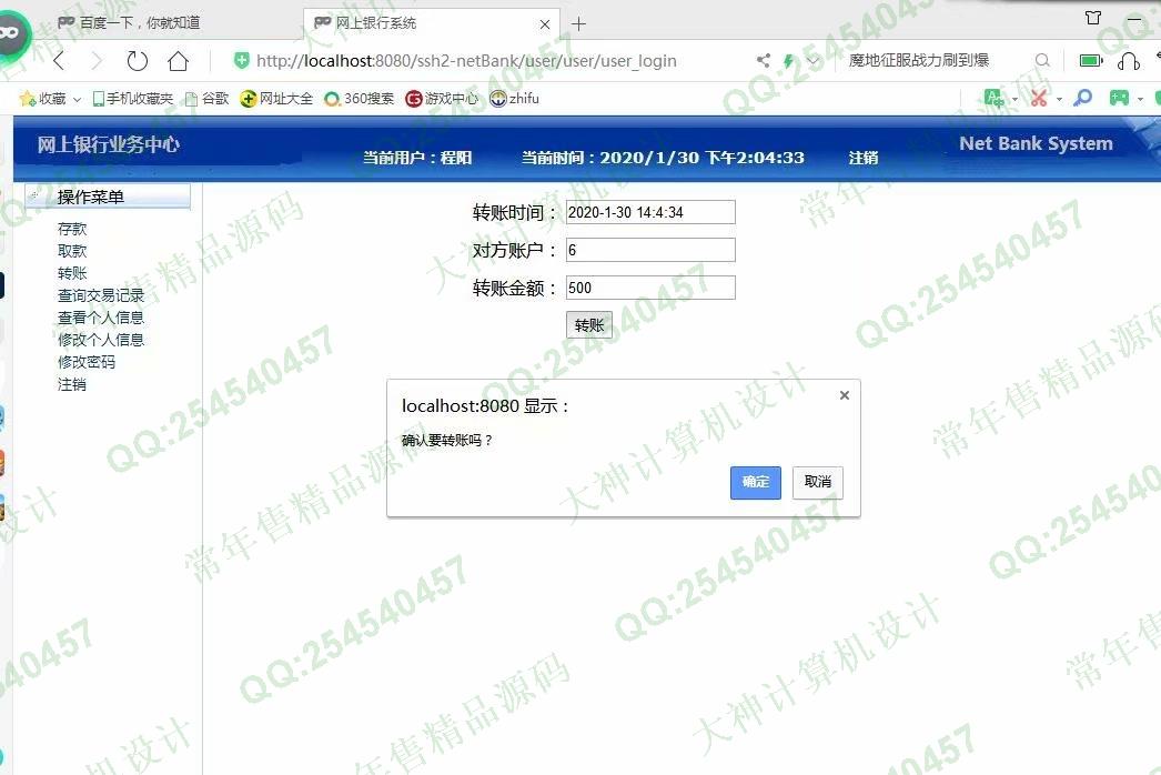 计算机源码设计实例-1134JSP基于SSH2框架网上银行管理系统截图