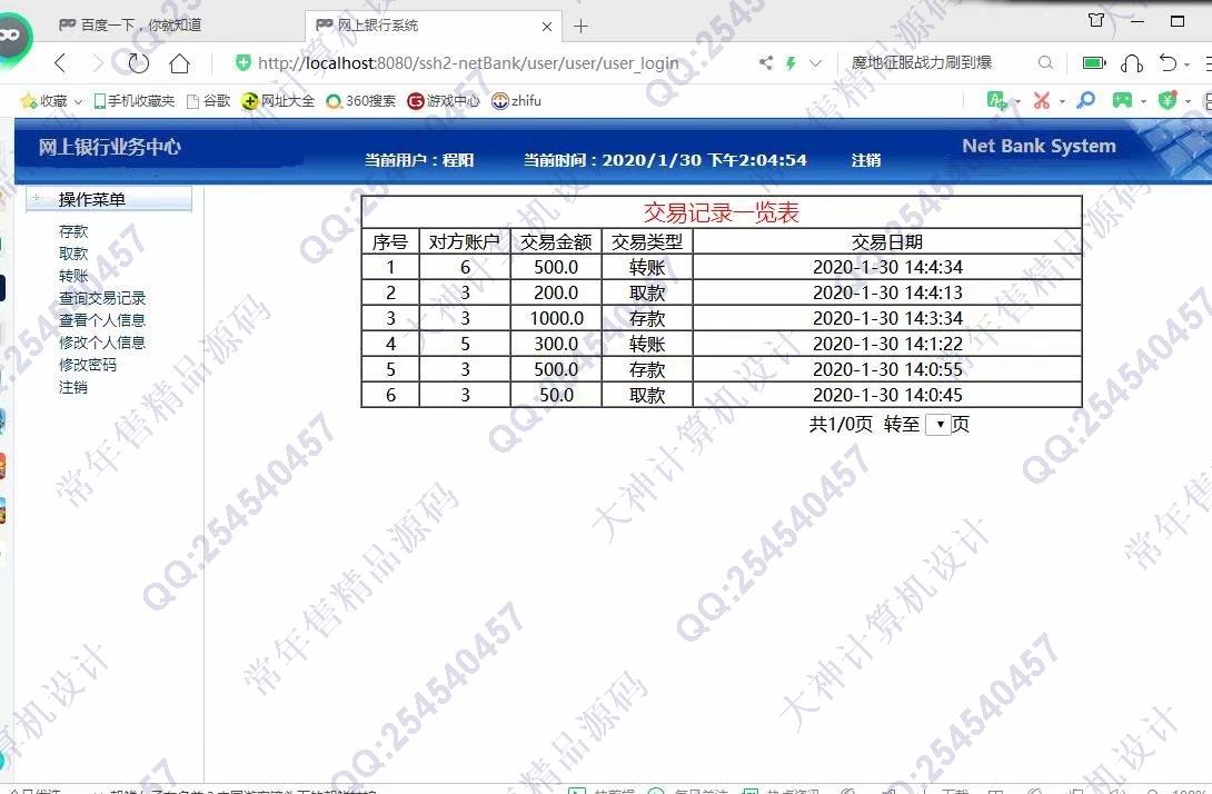 计算机源码设计实例-1134JSP基于SSH2框架网上银行管理系统截图