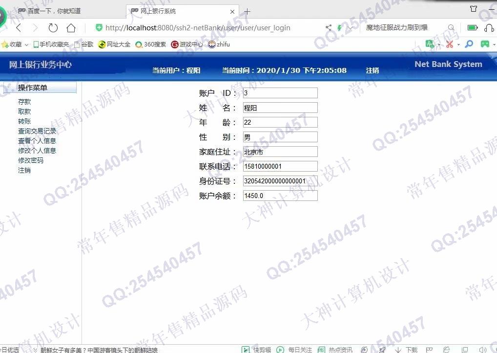 计算机源码设计实例-1134JSP基于SSH2框架网上银行管理系统截图