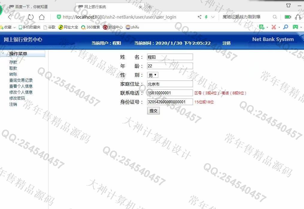 计算机源码设计实例-1134JSP基于SSH2框架网上银行管理系统截图