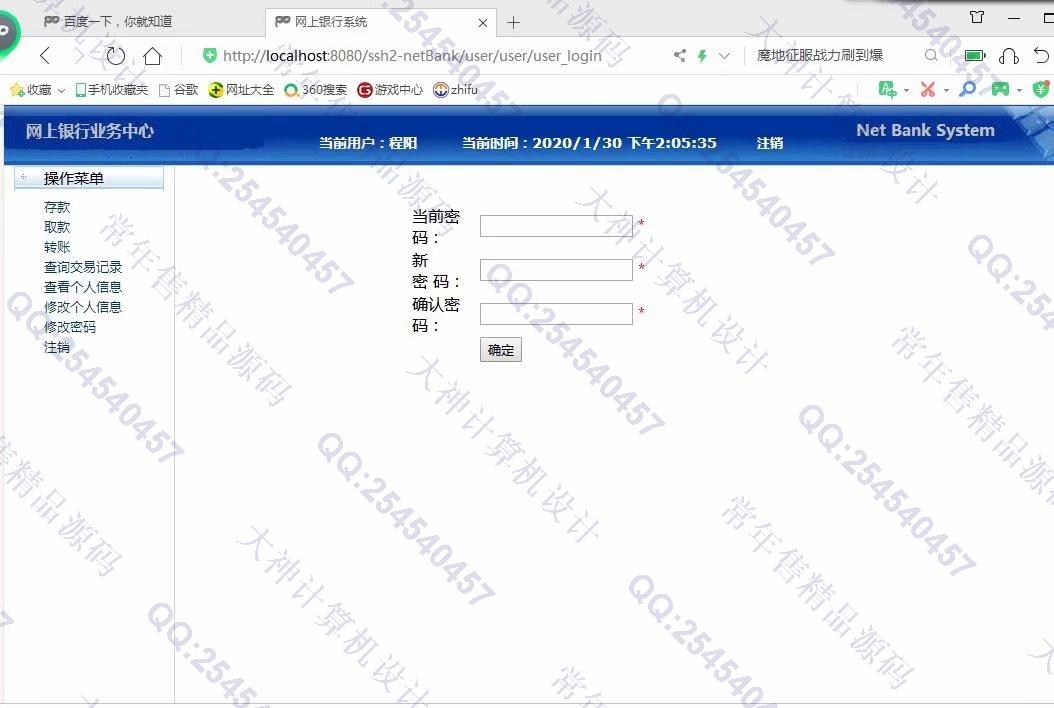 计算机源码设计实例-1134JSP基于SSH2框架网上银行管理系统截图