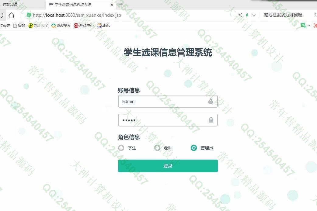 计算机源码设计实例-1135JSP基于SSM学生选课管理系统设计截图