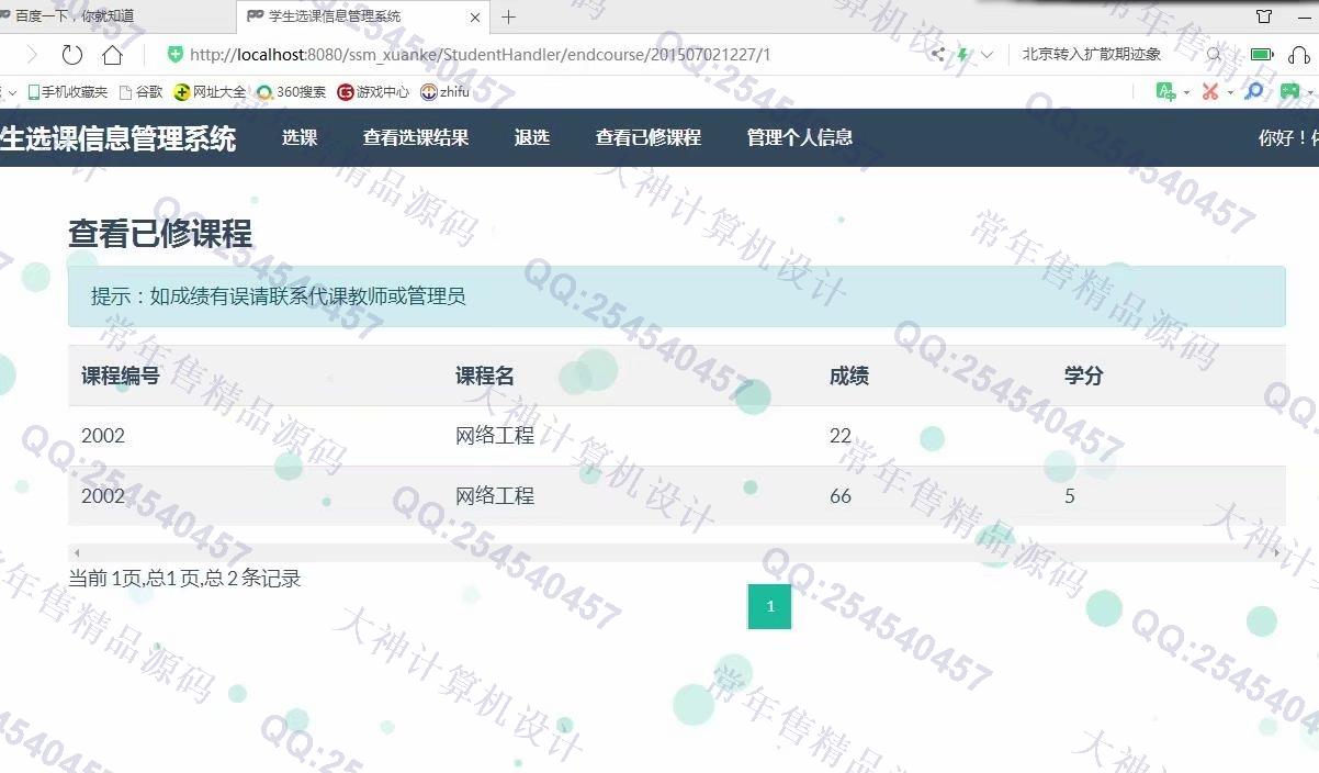 计算机源码设计实例-1135JSP基于SSM学生选课管理系统设计截图