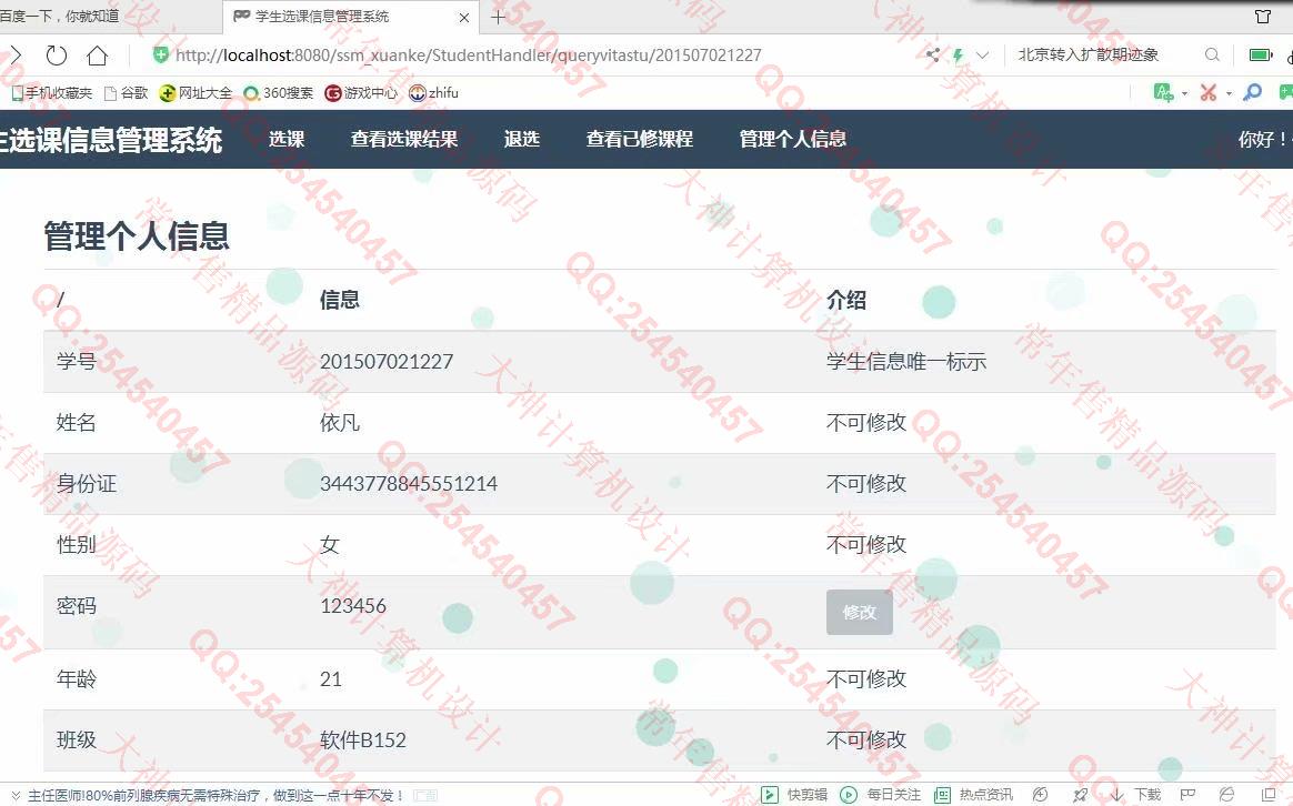 计算机源码设计实例-1135JSP基于SSM学生选课管理系统设计截图