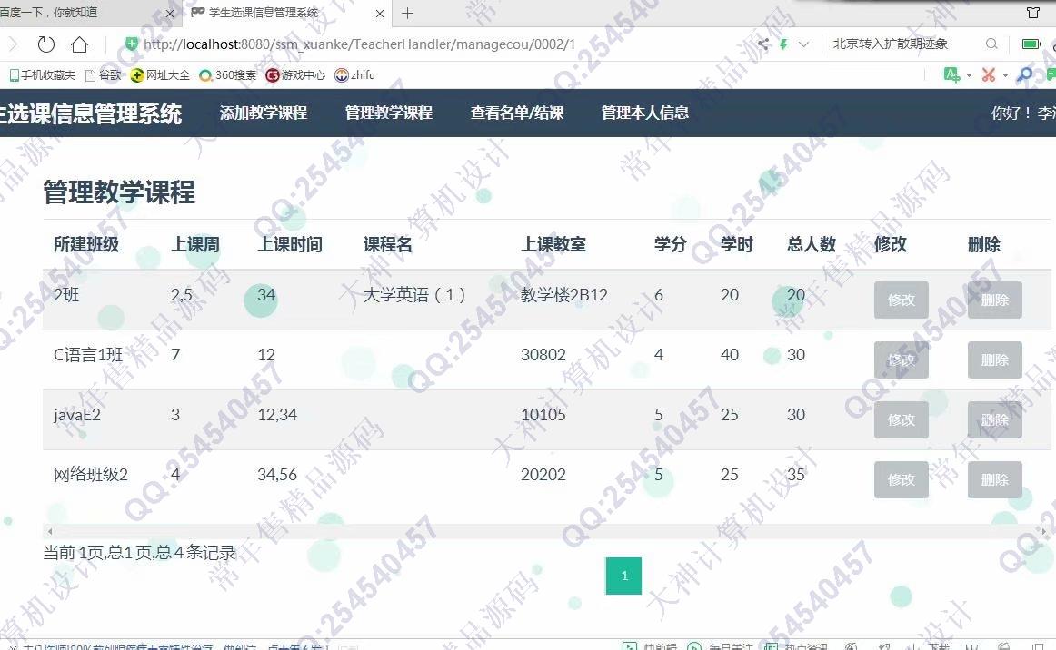 计算机源码设计实例-1135JSP基于SSM学生选课管理系统设计截图