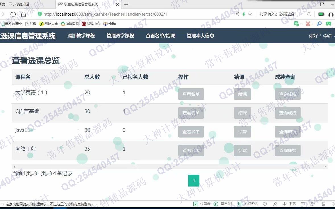 计算机源码设计实例-1135JSP基于SSM学生选课管理系统设计截图