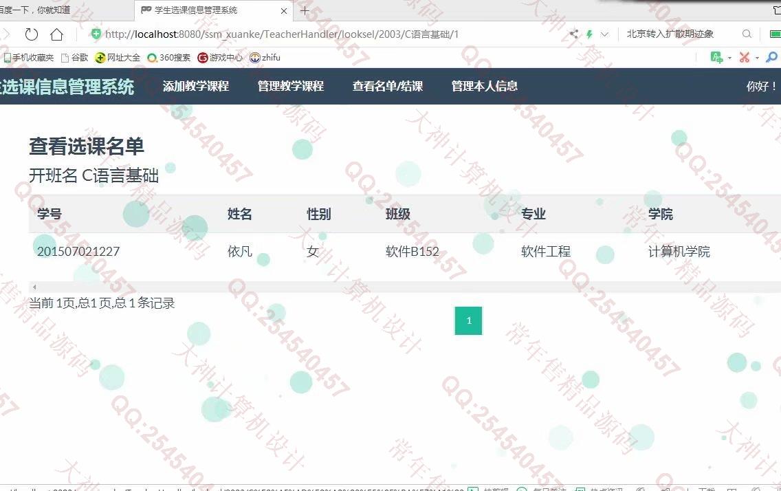 计算机源码设计实例-1135JSP基于SSM学生选课管理系统设计截图