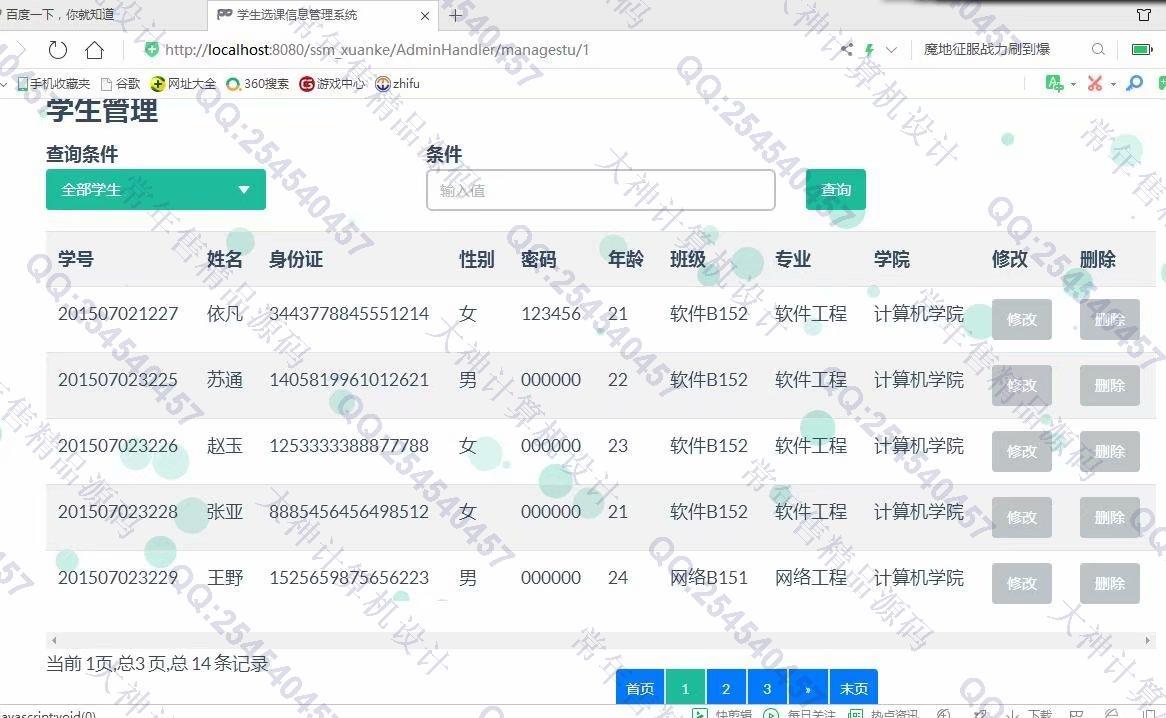 计算机源码设计实例-1135JSP基于SSM学生选课管理系统设计截图