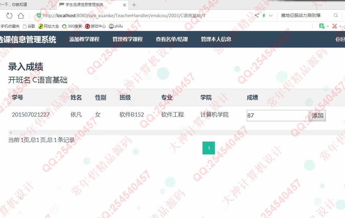 计算机源码设计实例-1135JSP基于SSM学生选课管理系统设计截图