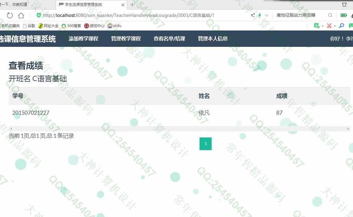 计算机源码设计实例-1135JSP基于SSM学生选课管理系统设计截图