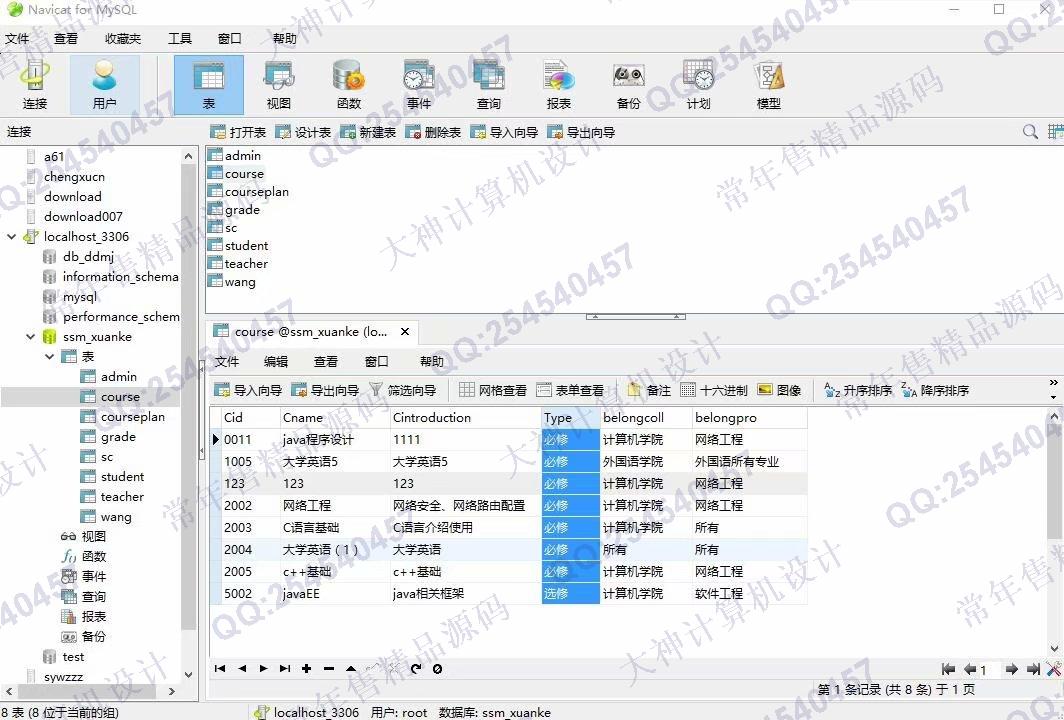 计算机源码设计实例-1135JSP基于SSM学生选课管理系统设计截图
