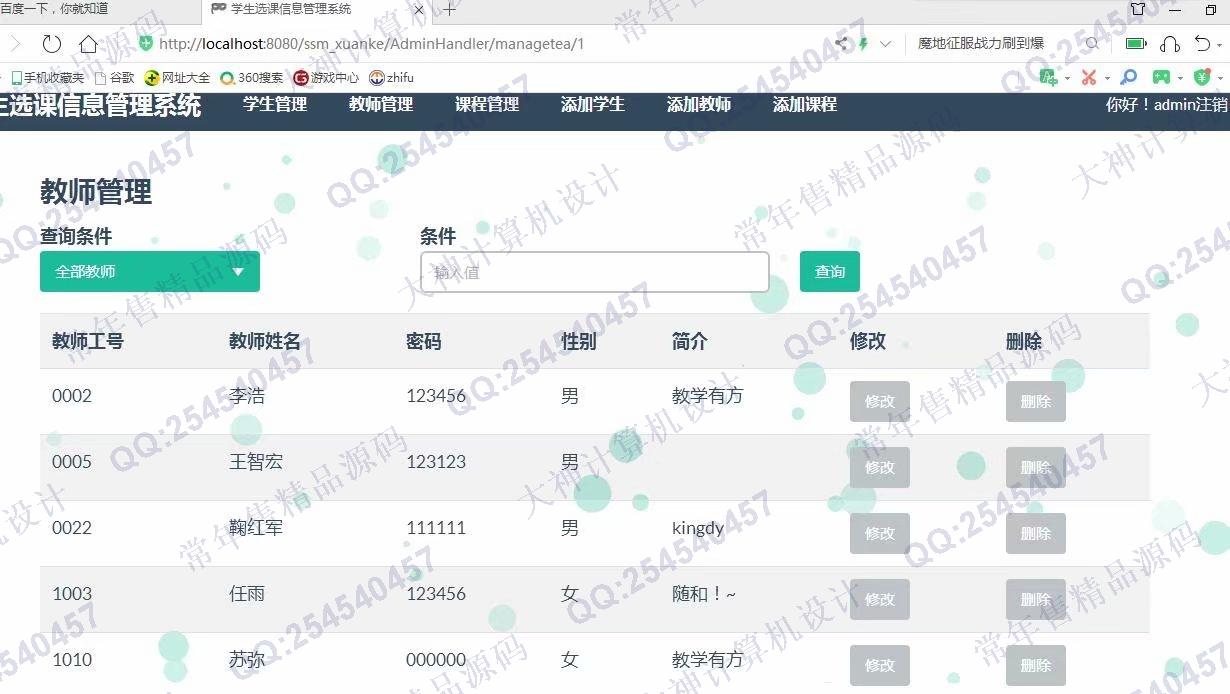 计算机源码设计实例-1135JSP基于SSM学生选课管理系统设计截图
