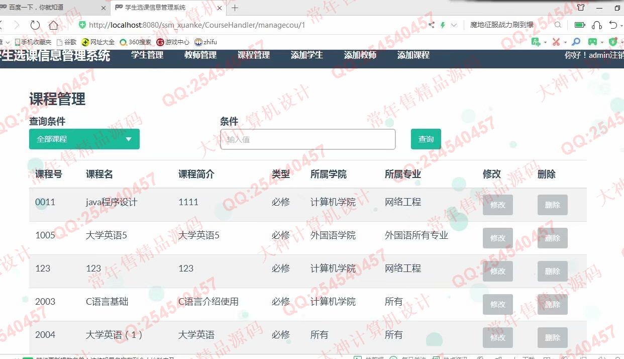 计算机源码设计实例-1135JSP基于SSM学生选课管理系统设计截图