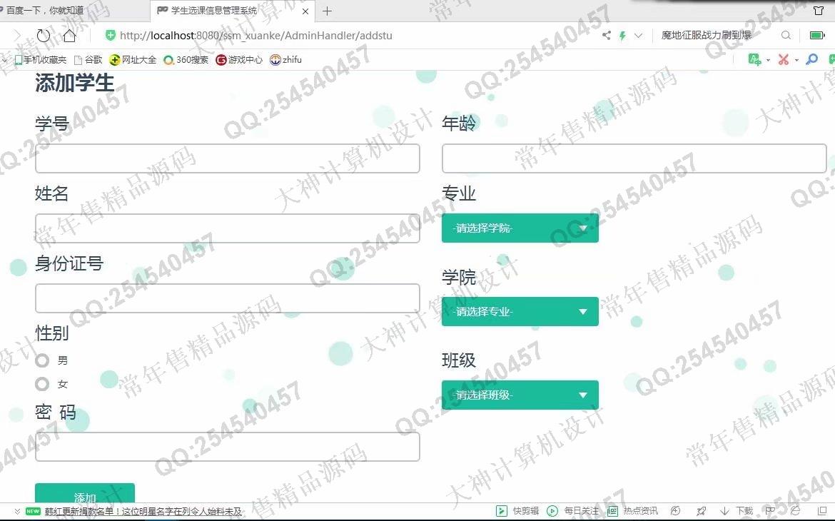计算机源码设计实例-1135JSP基于SSM学生选课管理系统设计截图