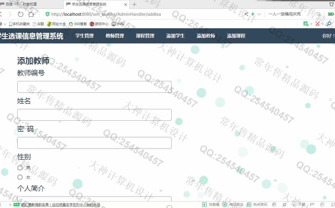 计算机源码设计实例-1135JSP基于SSM学生选课管理系统设计截图