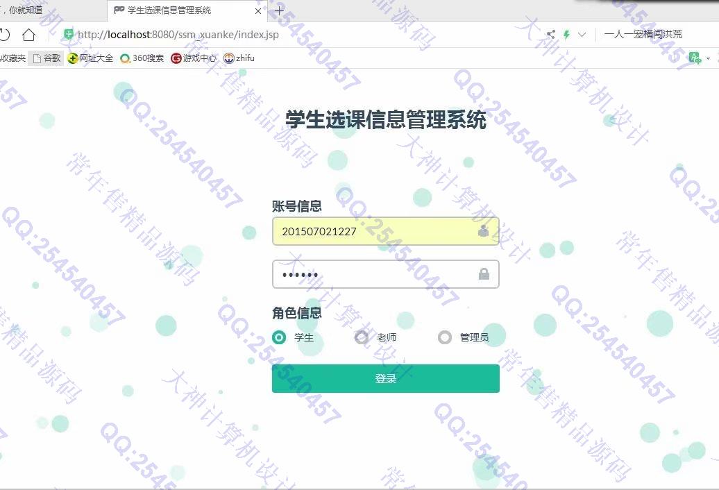 计算机源码设计实例-1135JSP基于SSM学生选课管理系统设计截图
