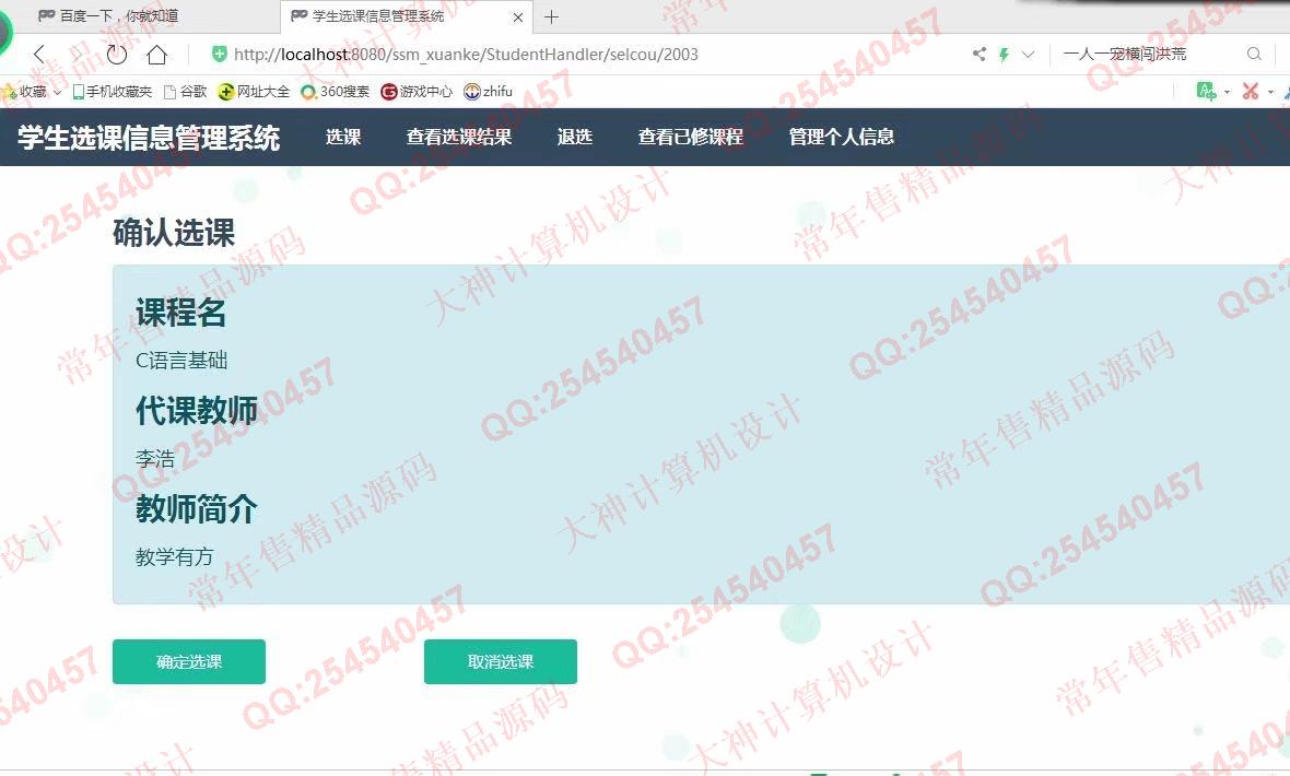 计算机源码设计实例-1135JSP基于SSM学生选课管理系统设计截图