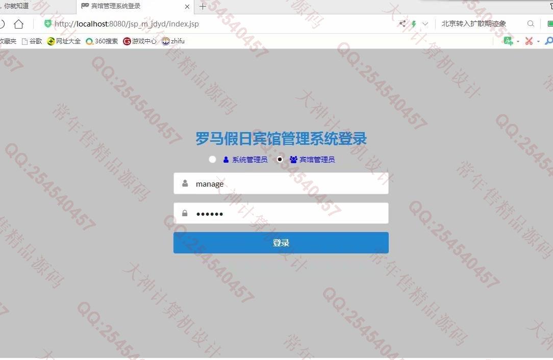 计算机源码设计实例-1136基于jsp+mysql宾馆预定管理系统截图