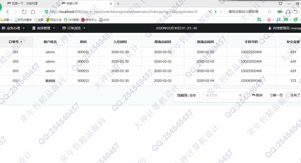 计算机源码设计实例-1136基于jsp+mysql宾馆预定管理系统截图