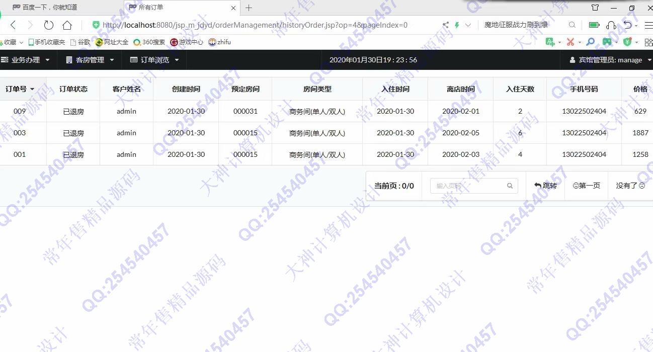 计算机源码设计实例-1136基于jsp+mysql宾馆预定管理系统截图