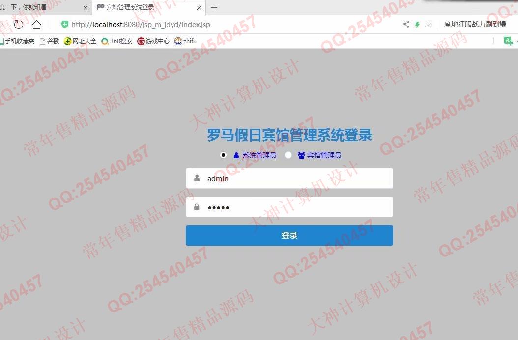 计算机源码设计实例-1136基于jsp+mysql宾馆预定管理系统截图