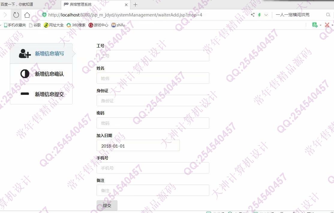 计算机源码设计实例-1136基于jsp+mysql宾馆预定管理系统截图