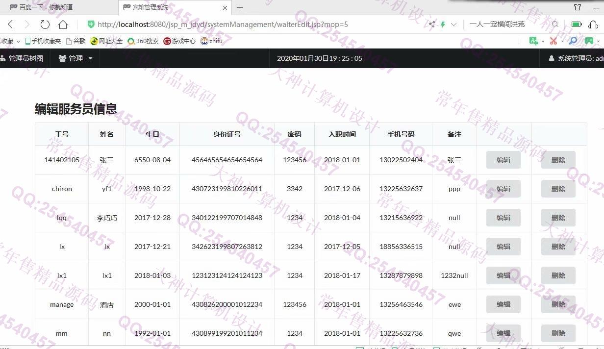 计算机源码设计实例-1136基于jsp+mysql宾馆预定管理系统截图