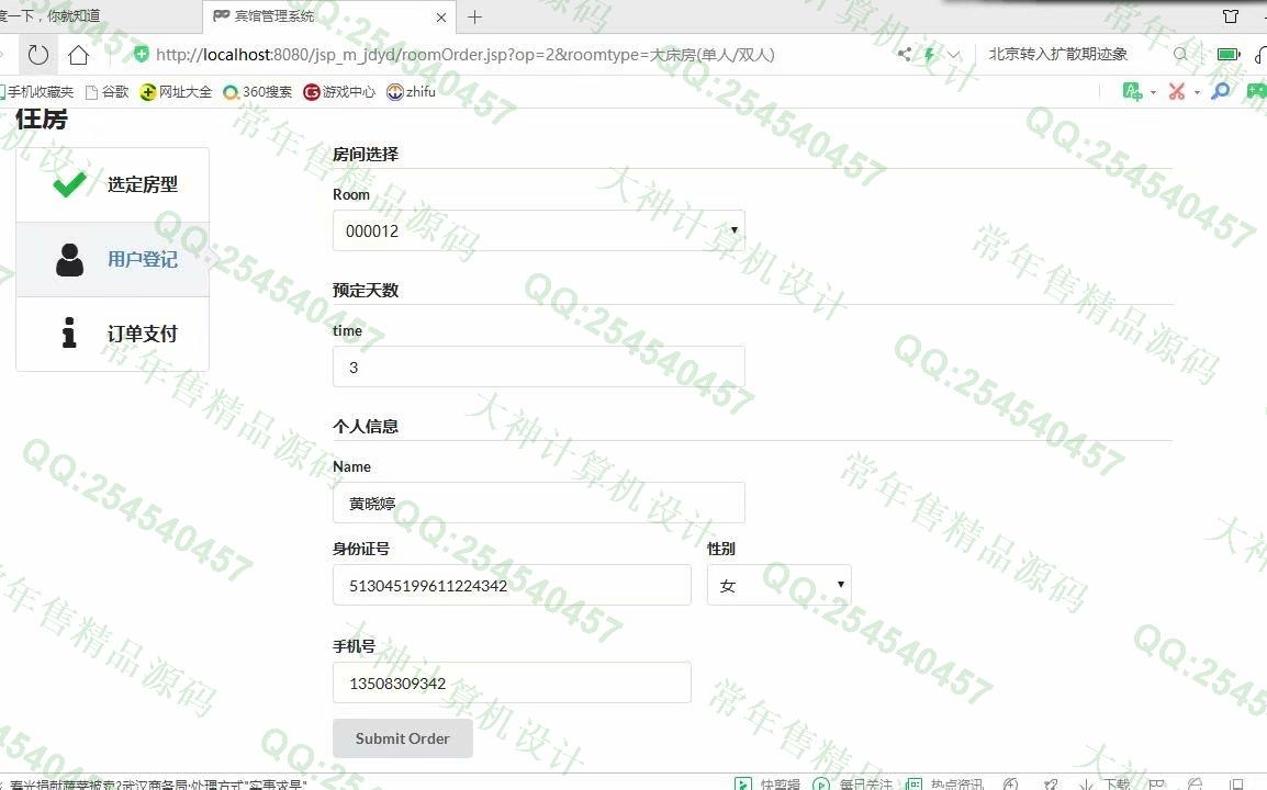 计算机源码设计实例-1136基于jsp+mysql宾馆预定管理系统截图