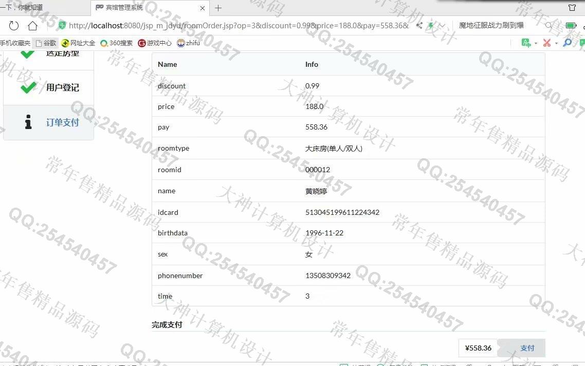 计算机源码设计实例-1136基于jsp+mysql宾馆预定管理系统截图