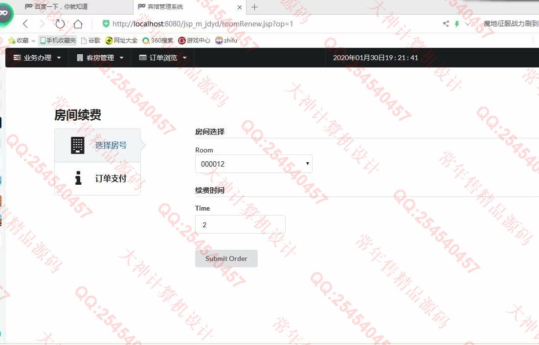 计算机源码设计实例-1136基于jsp+mysql宾馆预定管理系统截图