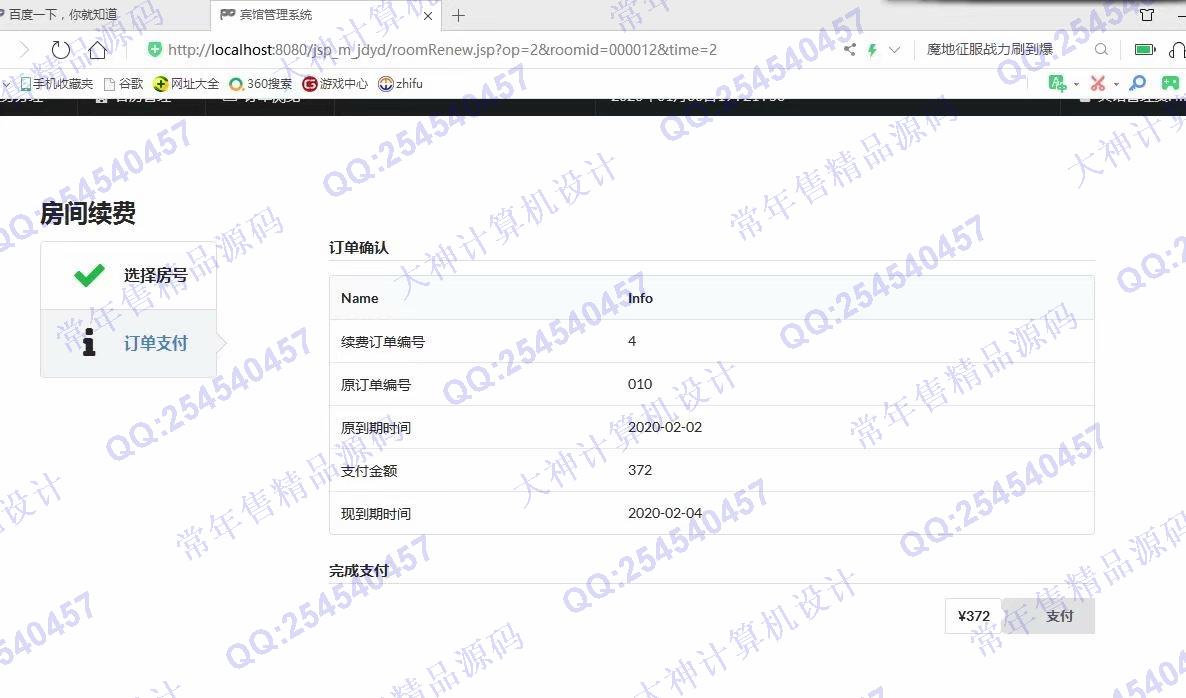 计算机源码设计实例-1136基于jsp+mysql宾馆预定管理系统截图
