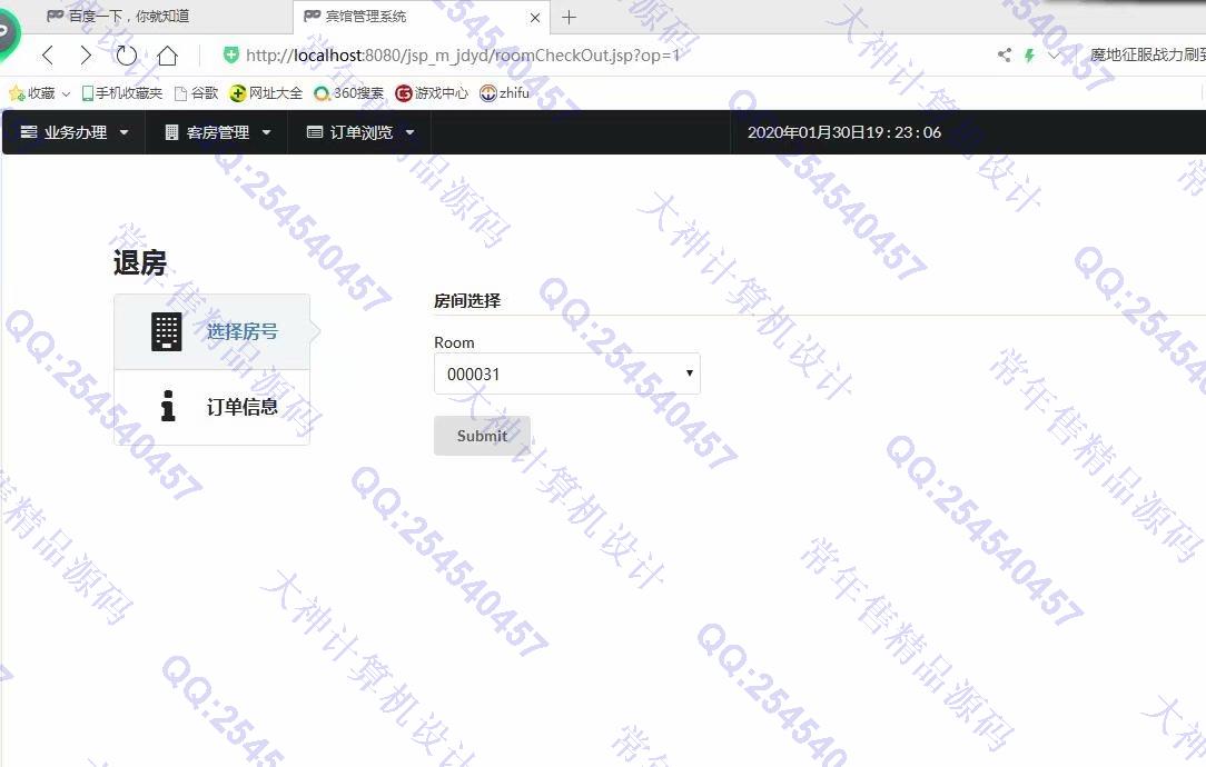计算机源码设计实例-1136基于jsp+mysql宾馆预定管理系统截图
