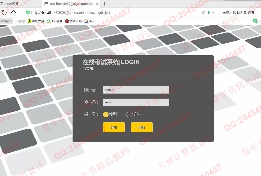 计算机源码设计实例-1137基于jsp+servlet+mysql在线考试管理系统截图