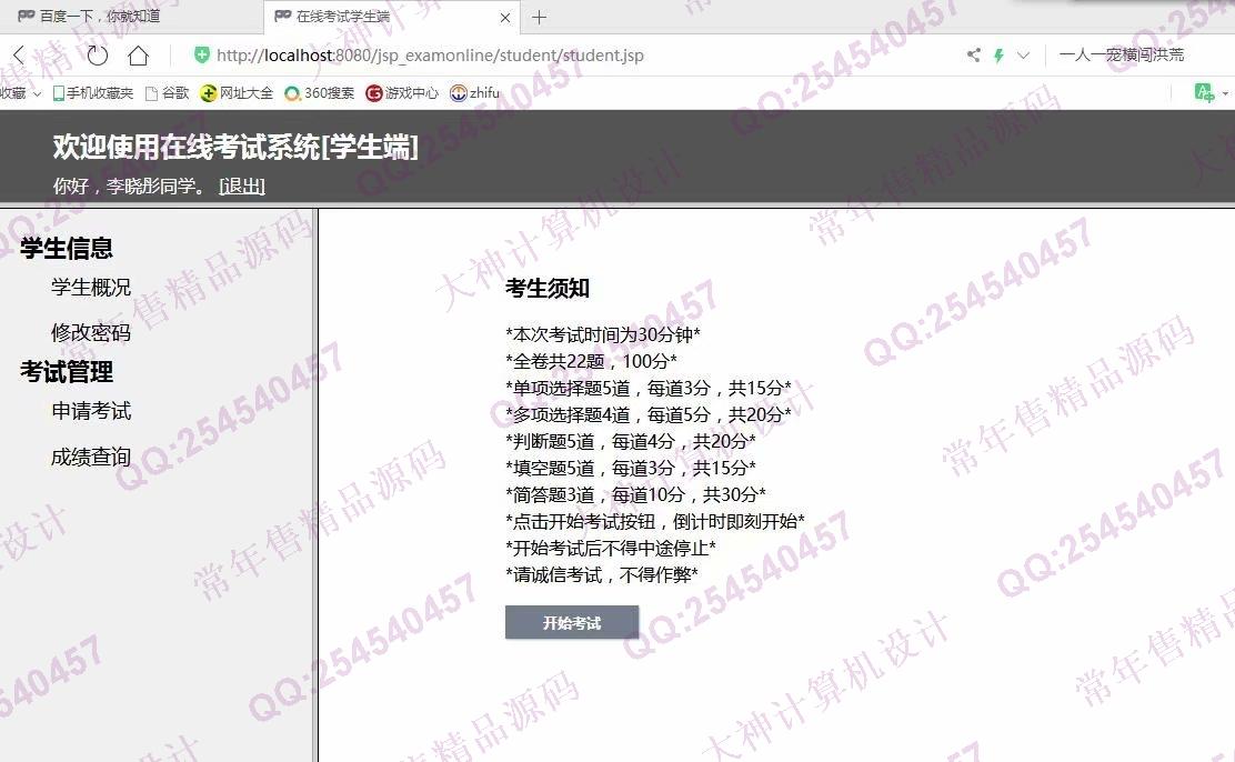 计算机源码设计实例-1137基于jsp+servlet+mysql在线考试管理系统截图