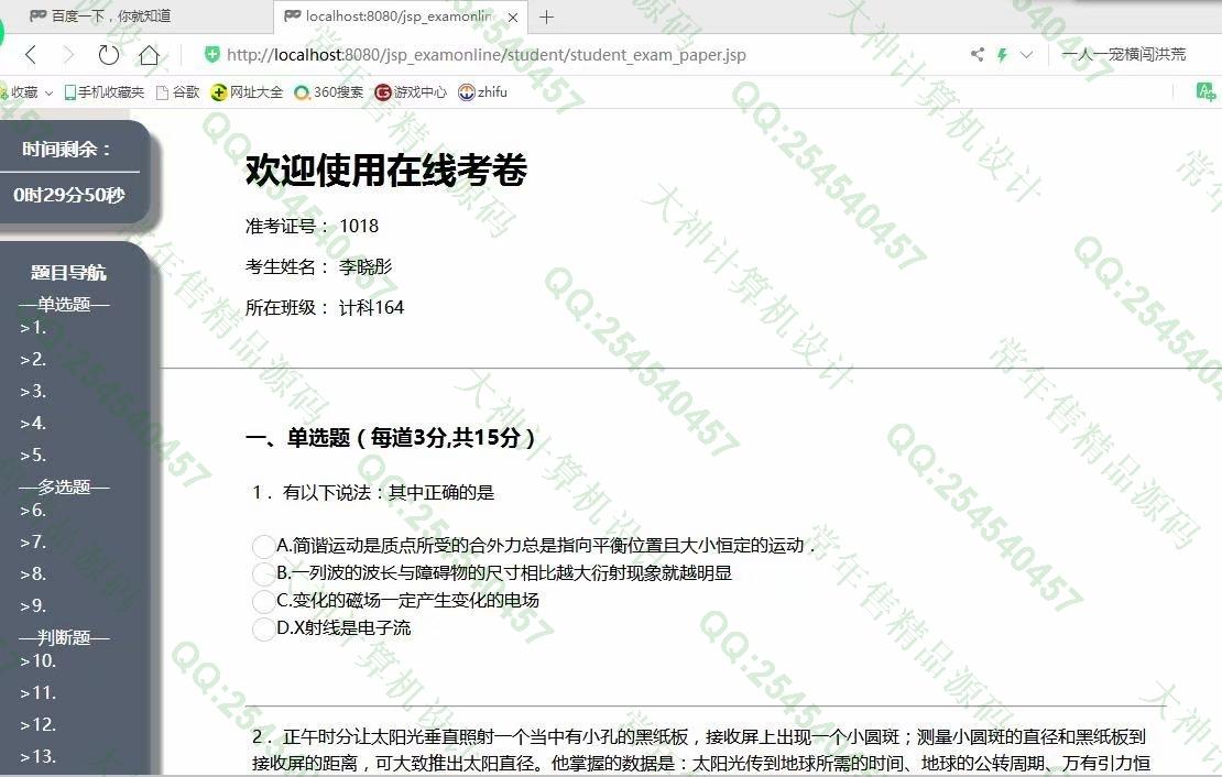 计算机源码设计实例-1137基于jsp+servlet+mysql在线考试管理系统截图