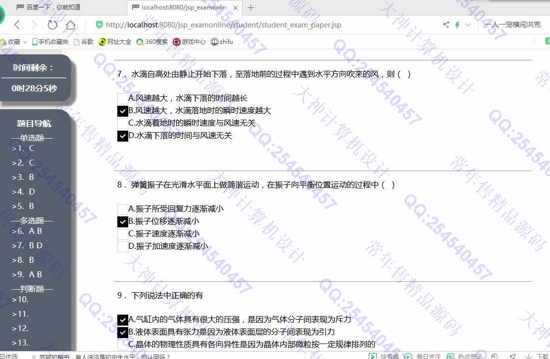 计算机源码设计实例-1137基于jsp+servlet+mysql在线考试管理系统截图