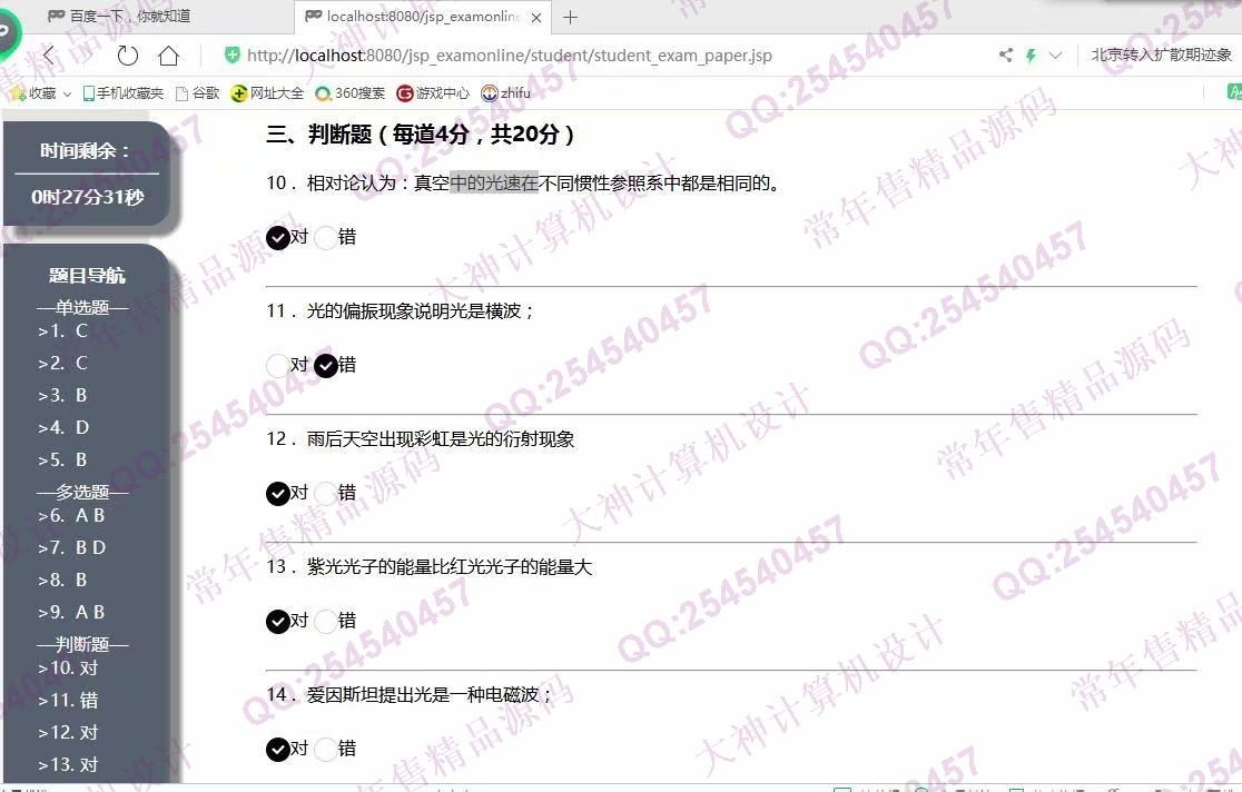 计算机源码设计实例-1137基于jsp+servlet+mysql在线考试管理系统截图