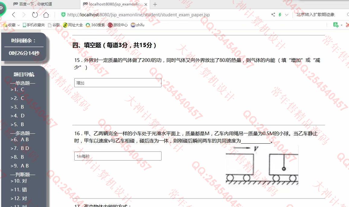 计算机源码设计实例-1137基于jsp+servlet+mysql在线考试管理系统截图