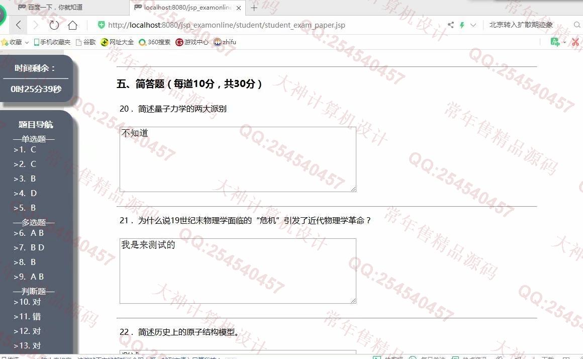 计算机源码设计实例-1137基于jsp+servlet+mysql在线考试管理系统截图